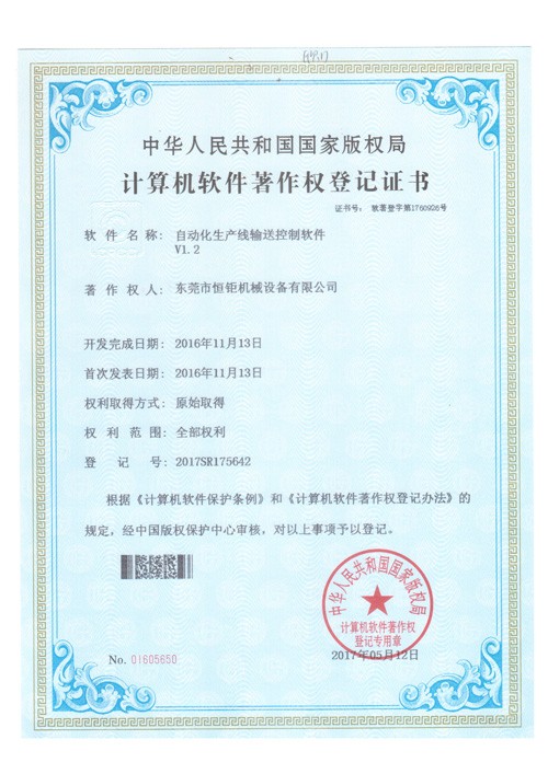 自動化生產(chǎn)線輸送控制軟件著作權
