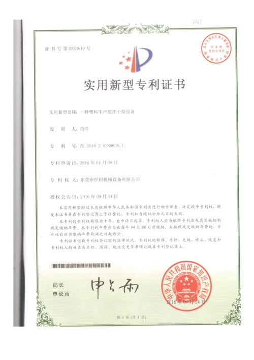實用新型專利證書